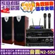 音圓歡唱劇院超值組合 N2-550+NaGaSaKi DSP-X1BT+ENSING ESP-503+JBL VM-300