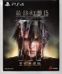 在飛比找Yahoo!奇摩拍賣優惠-{瓜瓜皮}全新PS4  簡體中文 太空戰士15 最終幻想 F