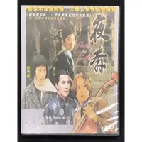 在飛比找蝦皮購物優惠-DVD dvd 劇情片 夜奔 黃磊 劉若英 尹昭德 戴立忍