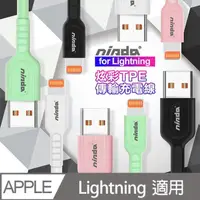 在飛比找momo購物網優惠-【NISDA】for Lightning 炫彩TPE液態軟膠