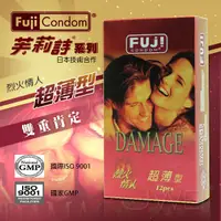 在飛比找阿性情趣優惠-FUJICONDOM富仕康．烈火情人超薄型保險套(12片裝)