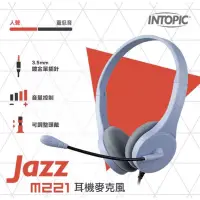 在飛比找蝦皮購物優惠-【Intopic】JAZZ-M221 頭戴式 耳罩式 立體音