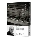 我還能再看到幾次滿月？（台灣日本同步上市）/坂本龍一【城邦讀書花園】