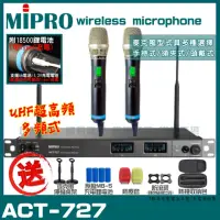 在飛比找momo購物網優惠-【MIPRO】ACT-727 雙頻UHF無線麥克風組(手持/