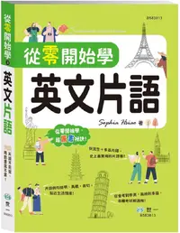 在飛比找PChome24h購物優惠-從零開始學英文片語