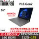 Lenovo聯想 ThinkPad P16 Gen2 16吋 (i7-13850HX/16G/512G+1TB/RTX 2000 Ada 8G)