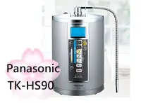 在飛比找Yahoo!奇摩拍賣優惠-【TLC代購】Panasonic 國際牌 淨水器 TK-HS