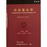 在飛比找蝦皮購物優惠-放射藥品學 第五版(二手)