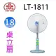 聯統 LT-1811 18吋桌立扇