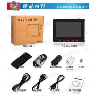 監視器 工程寶 4.3吋 1080P 200萬 高清螢幕 UTC同軸控制 AHD TVI CVI PTZ控制 2MP