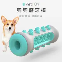 在飛比找蝦皮購物優惠-【台灣現貨】柴犬玩具磨牙潔齒寵物用品狗狗玩具磨牙棒 啃咬 潔