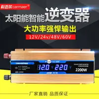 在飛比找樂天市場購物網優惠-科邁爾12V/24V48V轉220V 500W1600W22