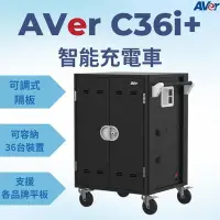 在飛比找Yahoo!奇摩拍賣優惠-AVer C36i+ 智能充電車 【36台】--- VR頭盔