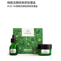 在飛比找蝦皮購物優惠-The Body Shop 美體小舖 極緻活顏經典原裝禮盒 