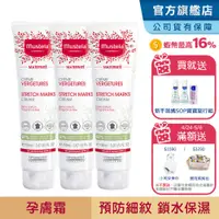 在飛比找蝦皮商城優惠-Mustela 慕之孕 孕膚霜150ml-三入組 無香/有香