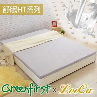 【LooCa】5cm HT乳膠舒眠床墊(搭贈法國Greenfisrt防蹣防蚊布套-兩色選)-單大3.5尺