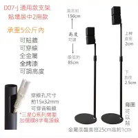 在飛比找蝦皮購物優惠-【潮時尚】 D07 後環繞支架 Sony 音響支架 家庭劇院