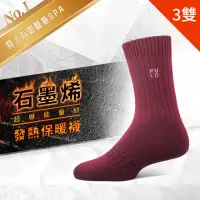 在飛比找momo購物網優惠-【PULO】3雙組 循環微壓石墨烯發熱保暖襪(女襪/石墨烯/