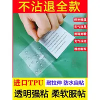 在飛比找ETMall東森購物網優惠-TPU補漏帳篷天幕雨衣下水褲充氣床墊玩具PVC游泳池圈修補貼