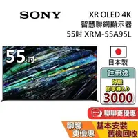 在飛比找蝦皮商城優惠-SONY 索尼 55吋 XRM-55A95L 電視 4K O