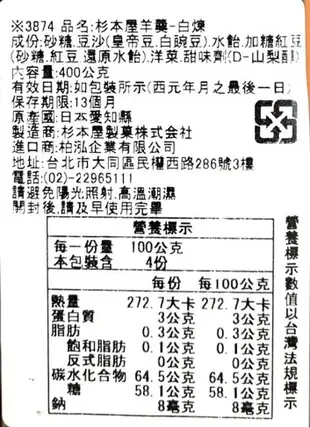 【江戶物語】杉本屋 超大羊羹系列 400g 大納言 栗羊羹 小倉 抹茶紅豆 白煉 小點心 長輩最愛 日本進口