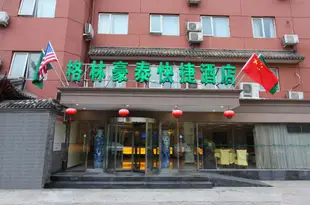 格林豪泰(北京菜市口店)GreenTree Inn (Beijing Caishikou)
