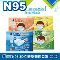 在飛比找生活市集優惠-【藍鷹牌】N95醫用立體型口罩(成人/兒童/幼童/幼幼)