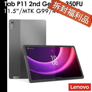 Lenovo Tab P11 2nd Gen TB350FU 11.5吋 4G/128 TB-350FU 【福利品】