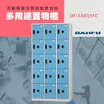 大富DAHFU ABS塑鋼門片淺藍色多用途置物櫃＜DF-E4015FC＞收納櫃  儲物櫃  衣帽櫃   多功能置物櫃