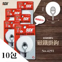 在飛比找松果購物優惠-10入 SDI 手牌 No.4293 60mm 強力磁鐵掛勾