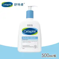 在飛比找ETMall東森購物網優惠-【Cetaphil舒特膚】溫和潔膚乳 500ml/瓶