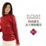 【ELOIDY艾若娣】時尚絨毛女立領保暖衣-暗紅 FREE(發熱衣)