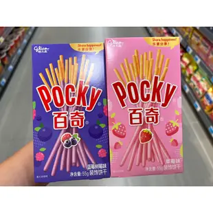 Pocky 藍莓覆盆莓味/草莓味