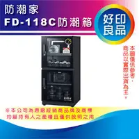 在飛比找PChome商店街優惠-【防潮專家】防潮家 FD-118C 電子式防潮箱 121公升