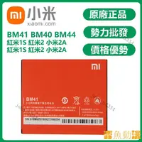 在飛比找蝦皮購物優惠-【限時下殺】小米 BM41 電池 Xiaomi 紅米 1S 