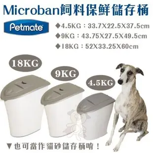 美國Petmate《Microban 飼料保鮮儲存桶》9KG【DK-24481】 (8.4折)