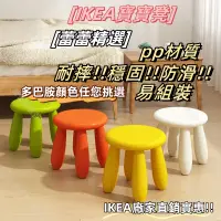 在飛比找蝦皮購物優惠-小椅子 小凳子 洗手凳 墊腳凳 換鞋凳 洗手椅  IKEA 