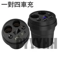 在飛比找蝦皮購物優惠-一對四 車充 點煙器 點菸器 車充二孔 + USB 孔 電壓