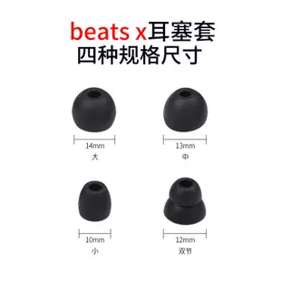 適用于魔音Beats X入耳式耳機硅膠套URBEATS耳機塞ToUR耳塞帽