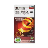 在飛比找樂天市場購物網優惠-FOUNTAIN 永信活泉 納麴Q10膠囊 60粒 紅麴 納