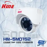 在飛比找PChome24h購物優惠-環名 HM-5MD152 500萬畫素 紅外線彩色半球型攝影