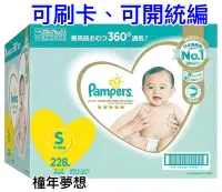 在飛比找Yahoo!奇摩拍賣優惠-【橦年夢想】含運🚛 Pampers 幫寶適一級幫紙尿褲 日本