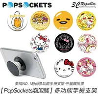 在飛比找樂天市場購物網優惠-【$199免運】[免運費] 泡泡騷 PopSockets 蛋