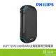 PHILIPS 飛利浦 DLP7725N 行動電源 10000mAh 太陽能軍規行動電源