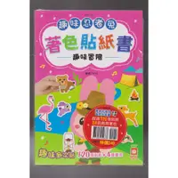 在飛比找蝦皮購物優惠-精靈王的夢想書坊【遊戲書】全新《趣味忍者兔著色貼紙書（全套6