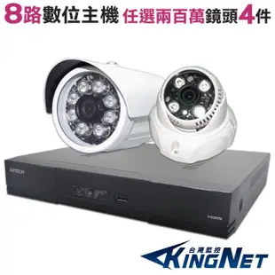 【KINGNET】監視器攝影機 AVTECH 8路4支監控套餐 1080P(陞泰科技 手機遠端 200萬)