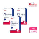 【UNION】銀立 FLEX BONE 蛋殼膜骨骼關節保健粉×3盒(專利天然關節保健 獸醫推薦)