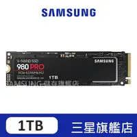 在飛比找蝦皮商城優惠-SAMSUNG三星 980 PRO 1TB NVMe M.2