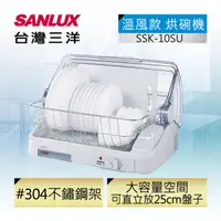 在飛比找雙喬嚴選優惠-【台灣三洋Sanlux】溫風款 大容量 10人份 烘碗機 S