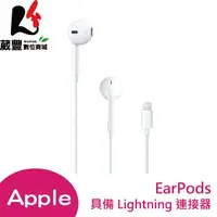 在飛比找樂天市場購物網優惠-Apple 原廠 EarPods Lightning 耳機 